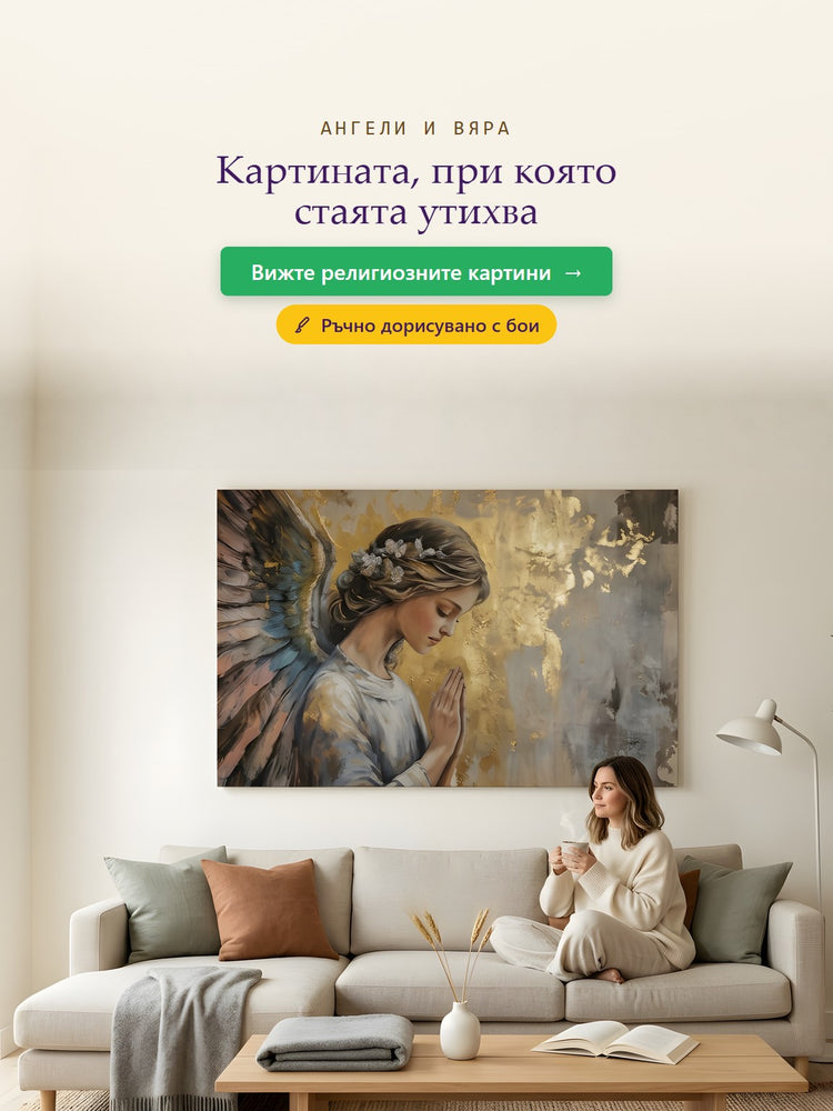Картината, при която стаята утихва – Papilora