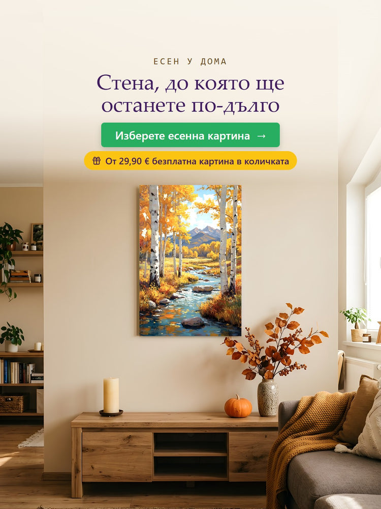 Стена, до която ще останете по-дълго – Papilora