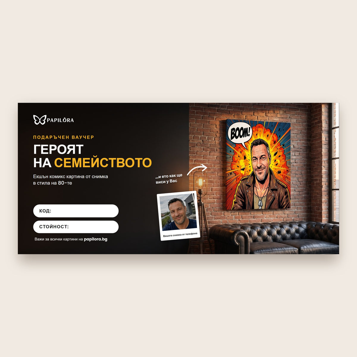 Електронен ваучер за подарък за комикс картина от снимка за мъж